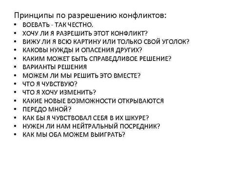 Практические рекомендации по разрешению конфликтов на психологическом уровне