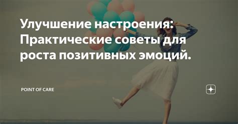 Практические советы по восстановлению настроения