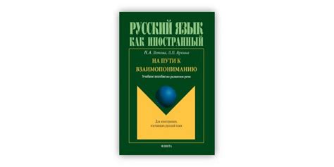 Преграды на пути к взаимопониманию