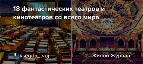 Преддверия театров и кинотеатров