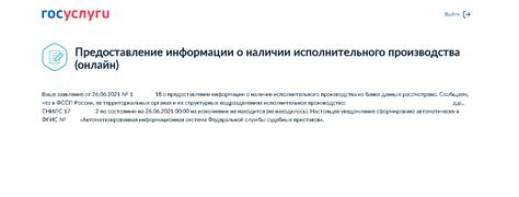 Предоставление информации по задолженности