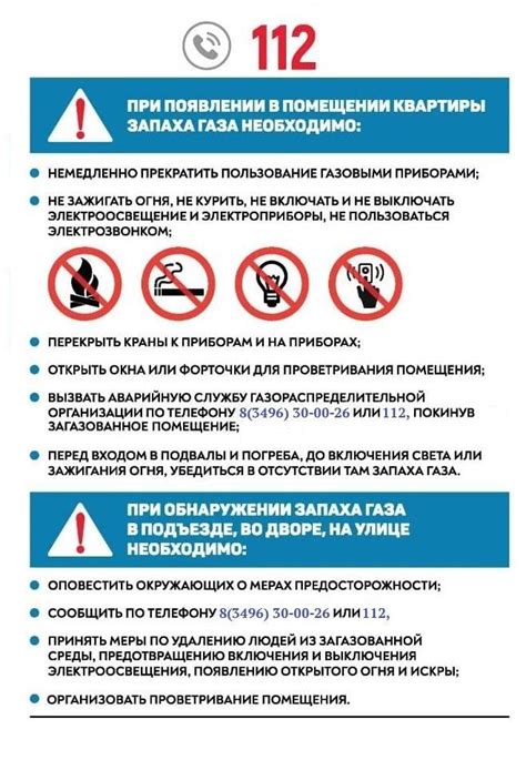 Предосторожности при обнаружении газа