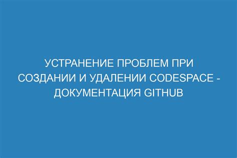 Предосторожности при удалении страницы и создании новой