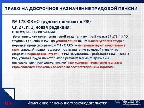 Предполагаемая дата принятия закона о досрочной пенсии ВБД