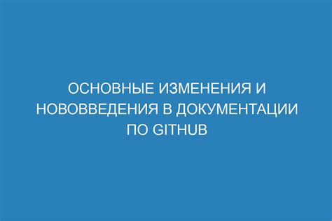 Предполагаемые изменения и нововведения