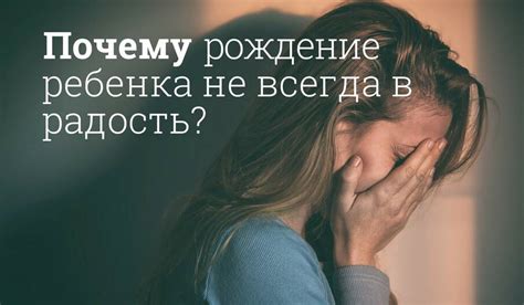 Предродовая депрессия: понятие и причины