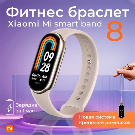 Предшественник Mi Band 8 и его особенности