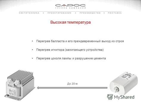 Преждевременный выход из строя устройства