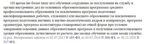 Преимущества вхождения гражданского вуза в стаж МВД