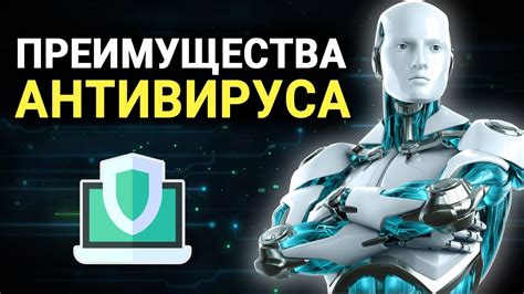 Преимущества использования антивируса