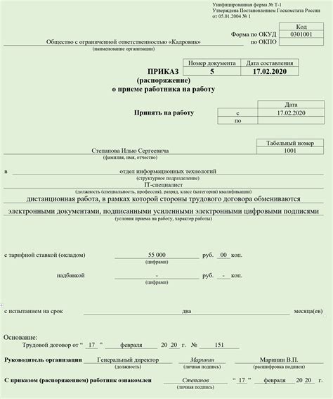 Преимущества использования электронного приказа о приеме на работу