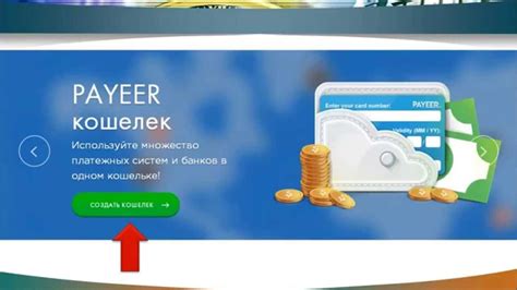 Преимущества использования Payeer кошелька