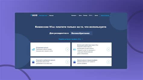 Преимущества использования Wise в России