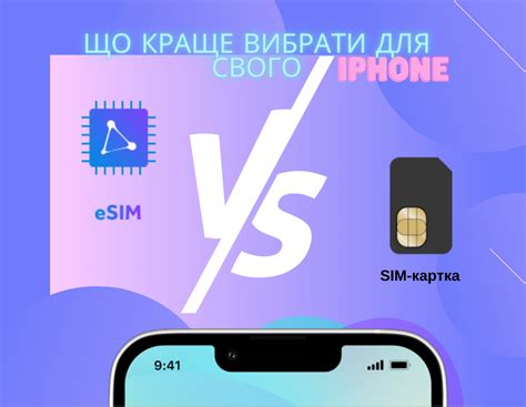 Преимущества использования eSIM на iPhone