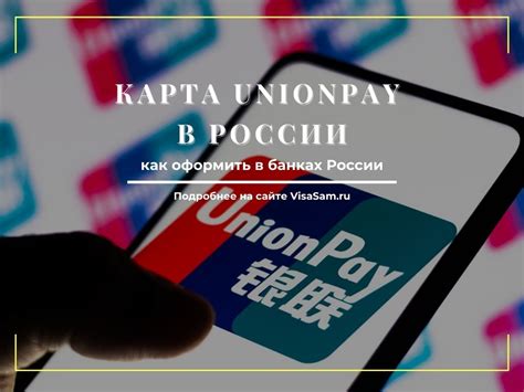 Преимущества и недостатки платежей UnionPay в России