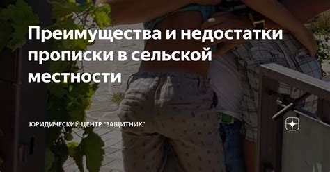 Преимущества и недостатки региональной прописки