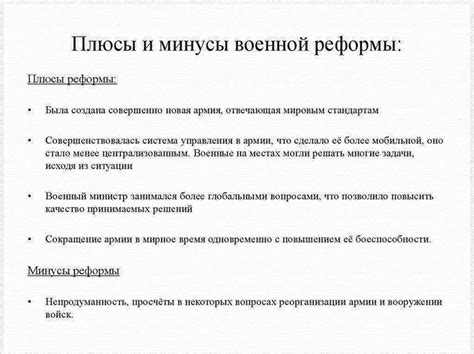 Преимущества и необходимость реформы