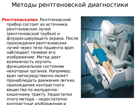 Преимущества и ограничения метода рентгеновской диагностики