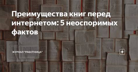 Преимущества книг перед кино