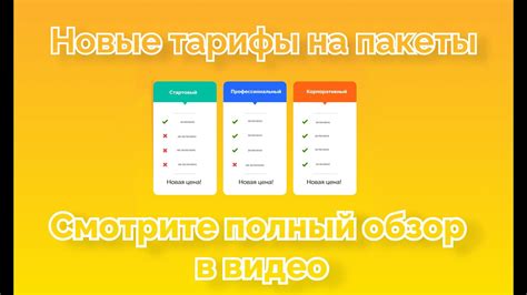 Преимущества новых тарифов