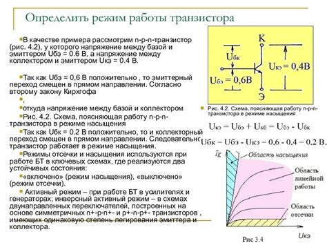 Преимущества нормального режима работы транзистора