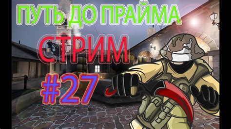 Преимущества прайма в CS:GO