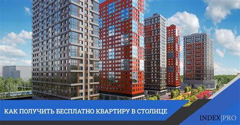 Преимущества программы Очередников для получения квартиры в Москве