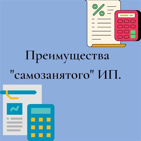 Преимущества работы самозанятого на ип