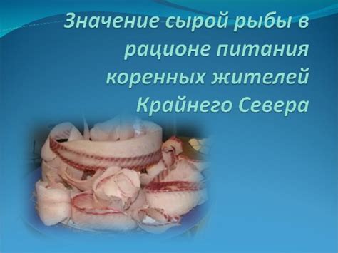 Преимущества сырой рыбы в рационе кошки