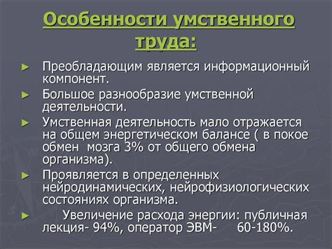 Преимущества умственного труда