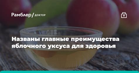 Преимущества яблочного уксуса для лечения простуды