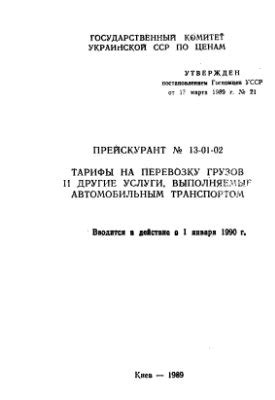 Прейскурант на перевозку ножей: новые правила и требования