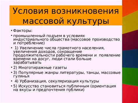 Преобразование культуры в массовую феномен