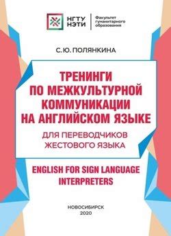 Привлечение профессиональных переводчиков и специалистов по межкультурной коммуникации