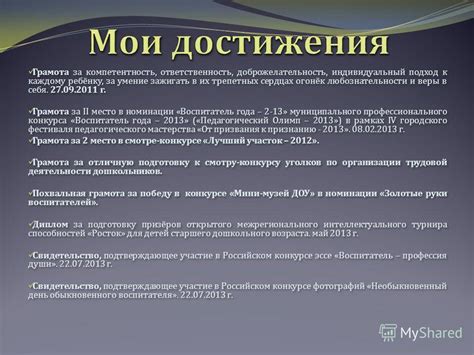 Признавайте вклад других в ваши достижения