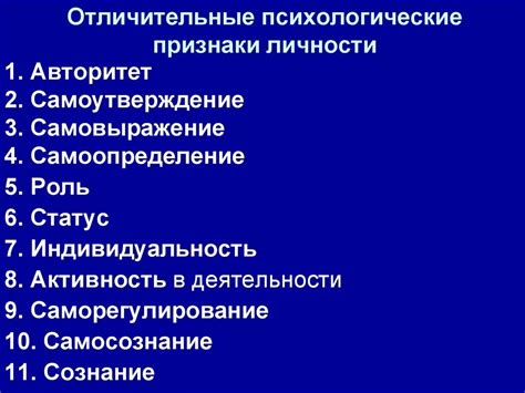 Признаки подлинной индивидуальности: