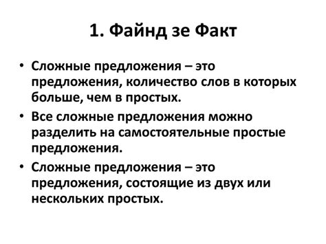 Признаки сложного предложения в английском