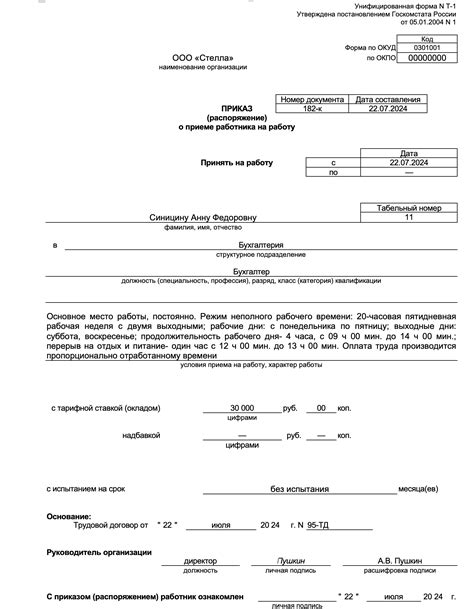 Приказ о приеме на работу на новом уровне организационной эффективности