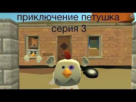 Приключение петушка: находка колоска