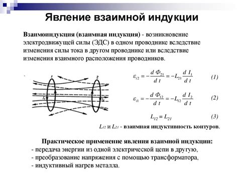 Применение взаимной индуктивности в практике