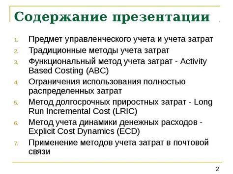 Применение метода распределения затрат в управлении