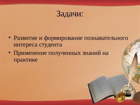 Применение полученных знаний на практике: развитие самосознания и решение проблем