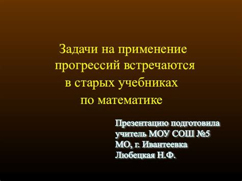 Применение прогрессий удвоения в математике и физике