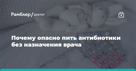 Применение противовирусных без проконсультирования врача: опасно ли?