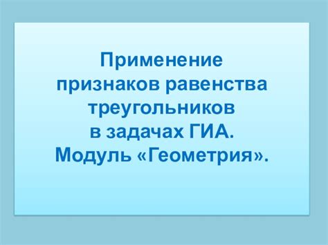 Применение равенства в практических задачах