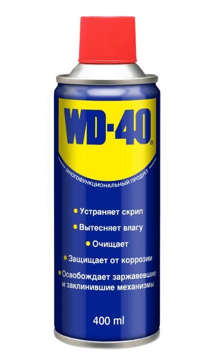 Применение WD 40 для защиты от коррозии