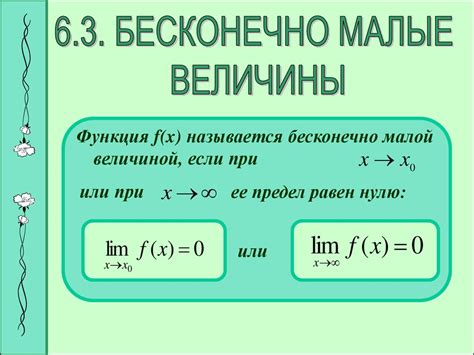 Примеры использования бесконечно малой переменной an