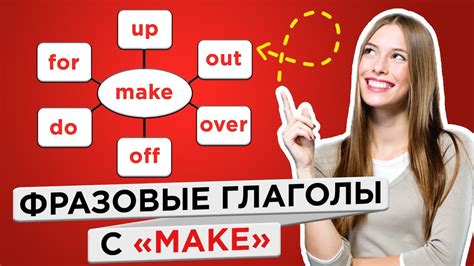 Примеры использования глагола make