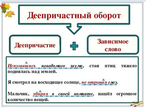 Примеры использования деепричастного оборота в школьных текстах