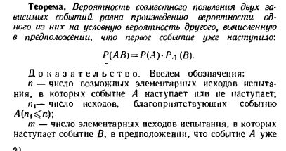 Примеры использования теоремы умножения для зависимых событий